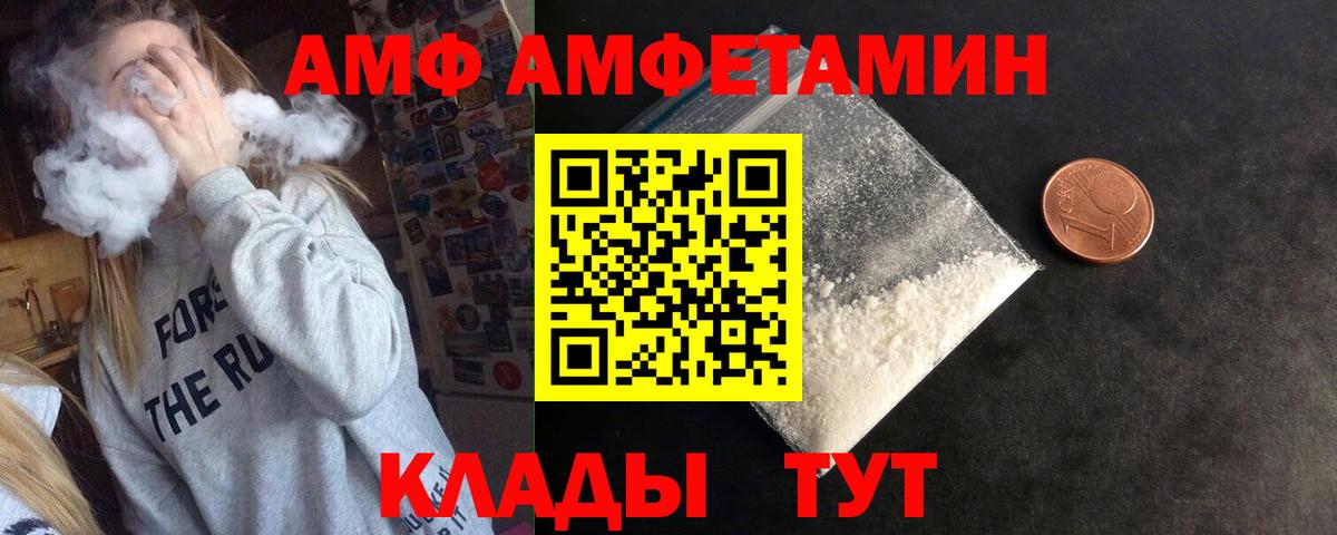 АМФ Розовый Светлоград