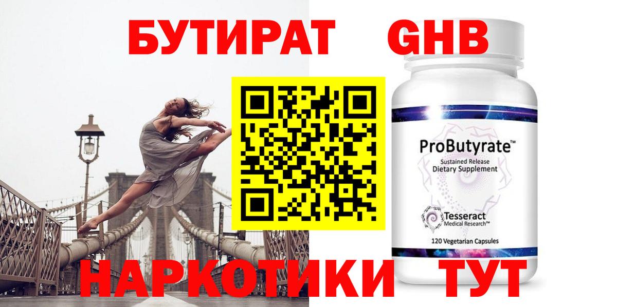 Светлоград  БУТИРАТ жидкий экстази  Вход с VPN 