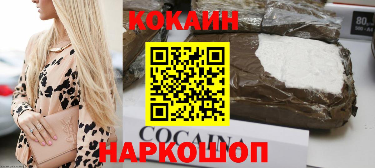 Кокаин Columbia Светлоград