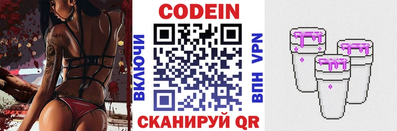 купить цена Светлоград Кодеин напиток Lean (лин)