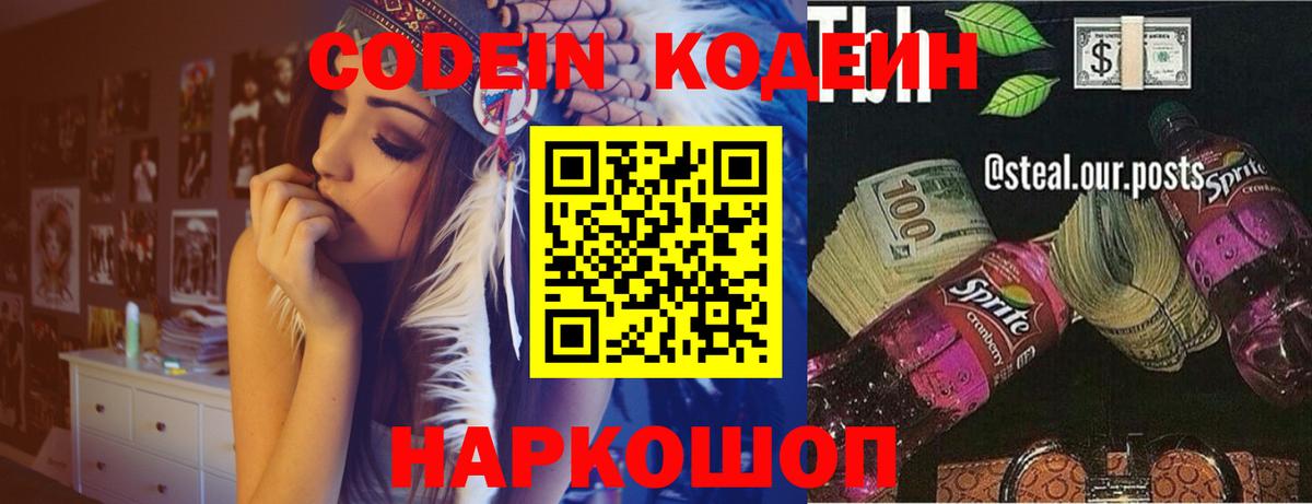 Кодеиновый сироп Lean Purple Drank Светлоград