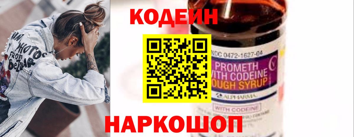 Кодеин Purple Drank  Вход с VPN  Кодеин Purple Drank  Светлоград 