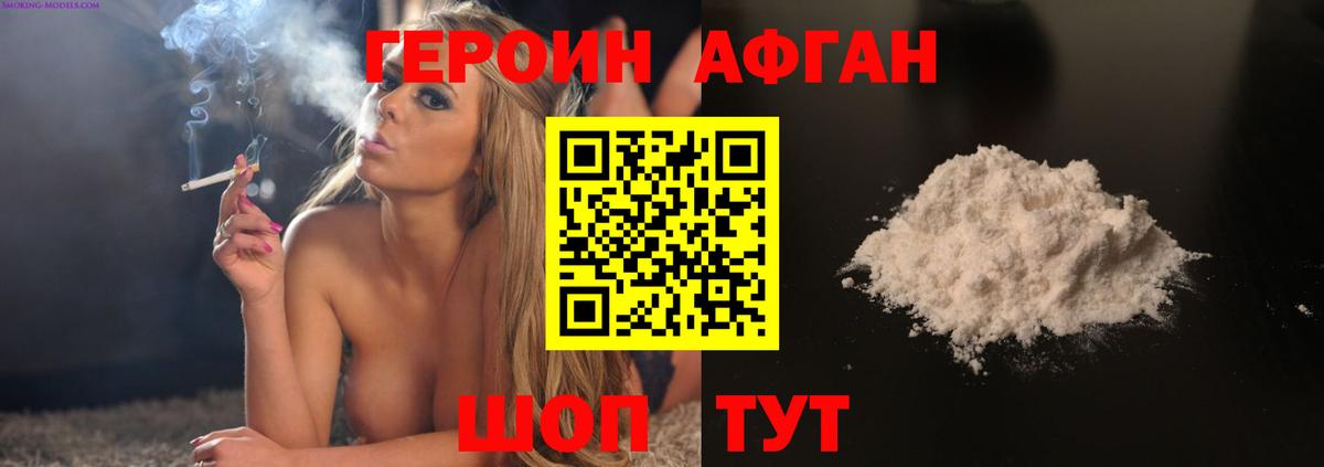 Героин белый Светлоград