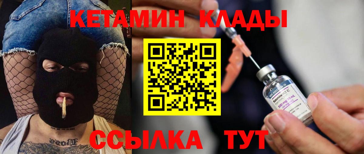 КЕТАМИН VHQ Светлоград