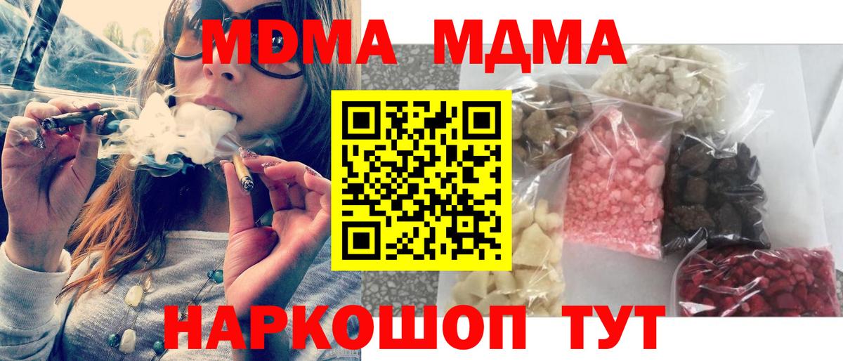 МДМА молли  MDMA  Вход с VPN  Светлоград  MDMA молли 