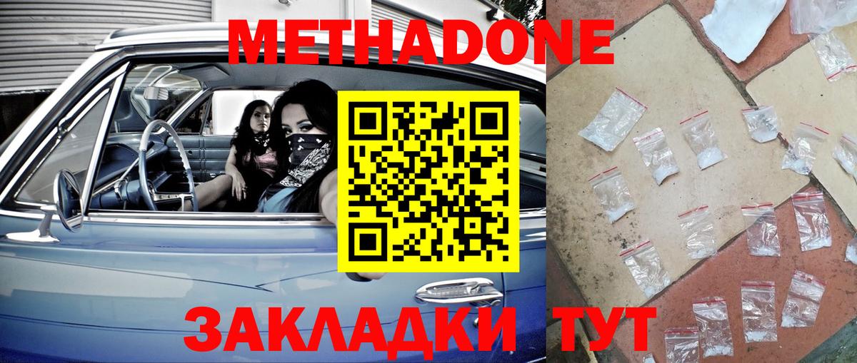 Метадон кристалл Светлоград