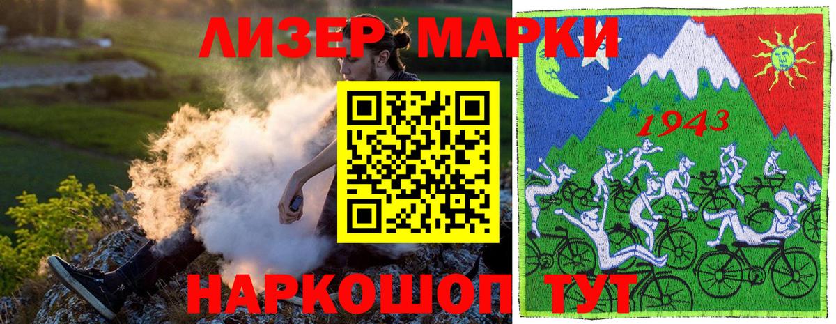 Марки NBOMe 1500мкг Светлоград